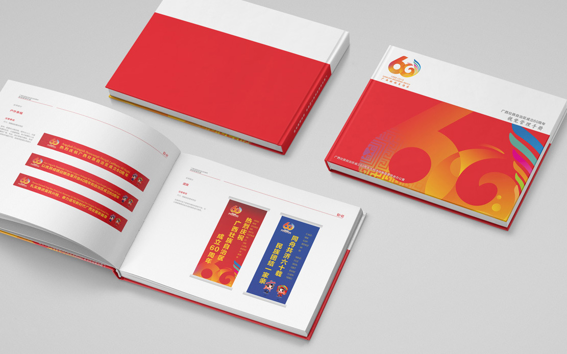 广西60周年大庆--活动VI设计