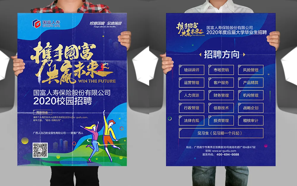 国富人寿品牌宣传设计