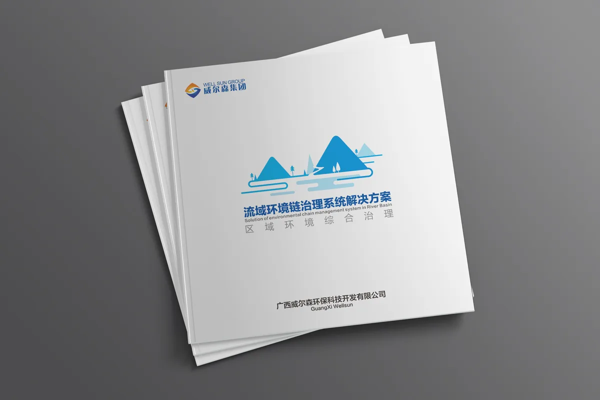 为威尔森集团设计环保企业画册