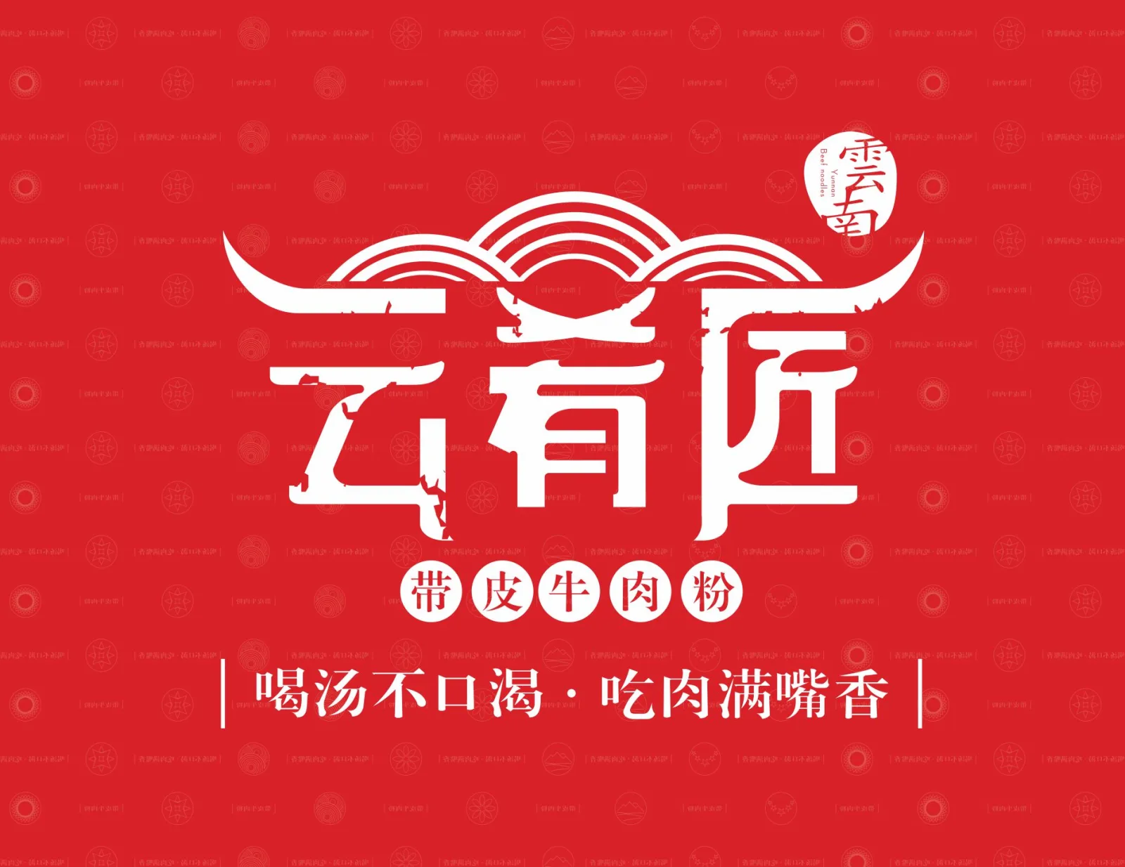 云肴匠餐饮品牌全案策划设计