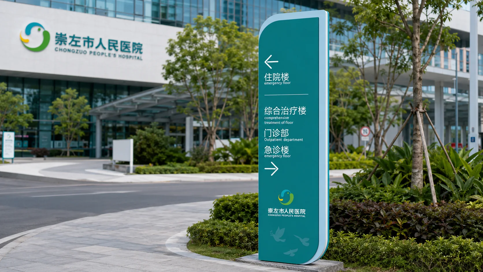 崇左市人民医院VI导视系统设计案例图5