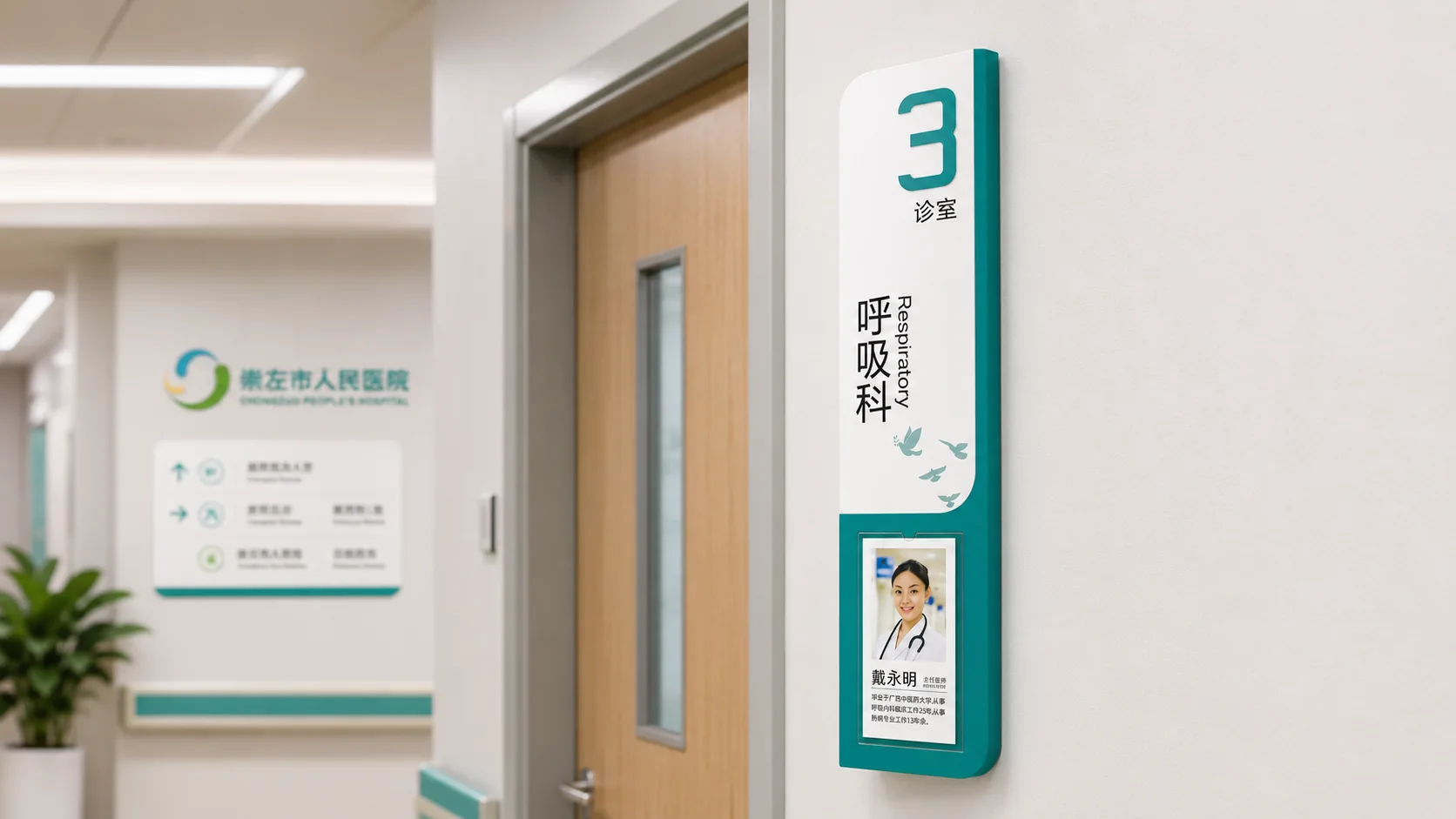 崇左市人民医院VI导视系统设计案例图10