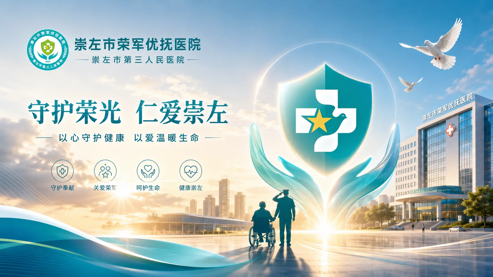 崇左市复退军人医院院徽设计与VI项目规划案例图 2