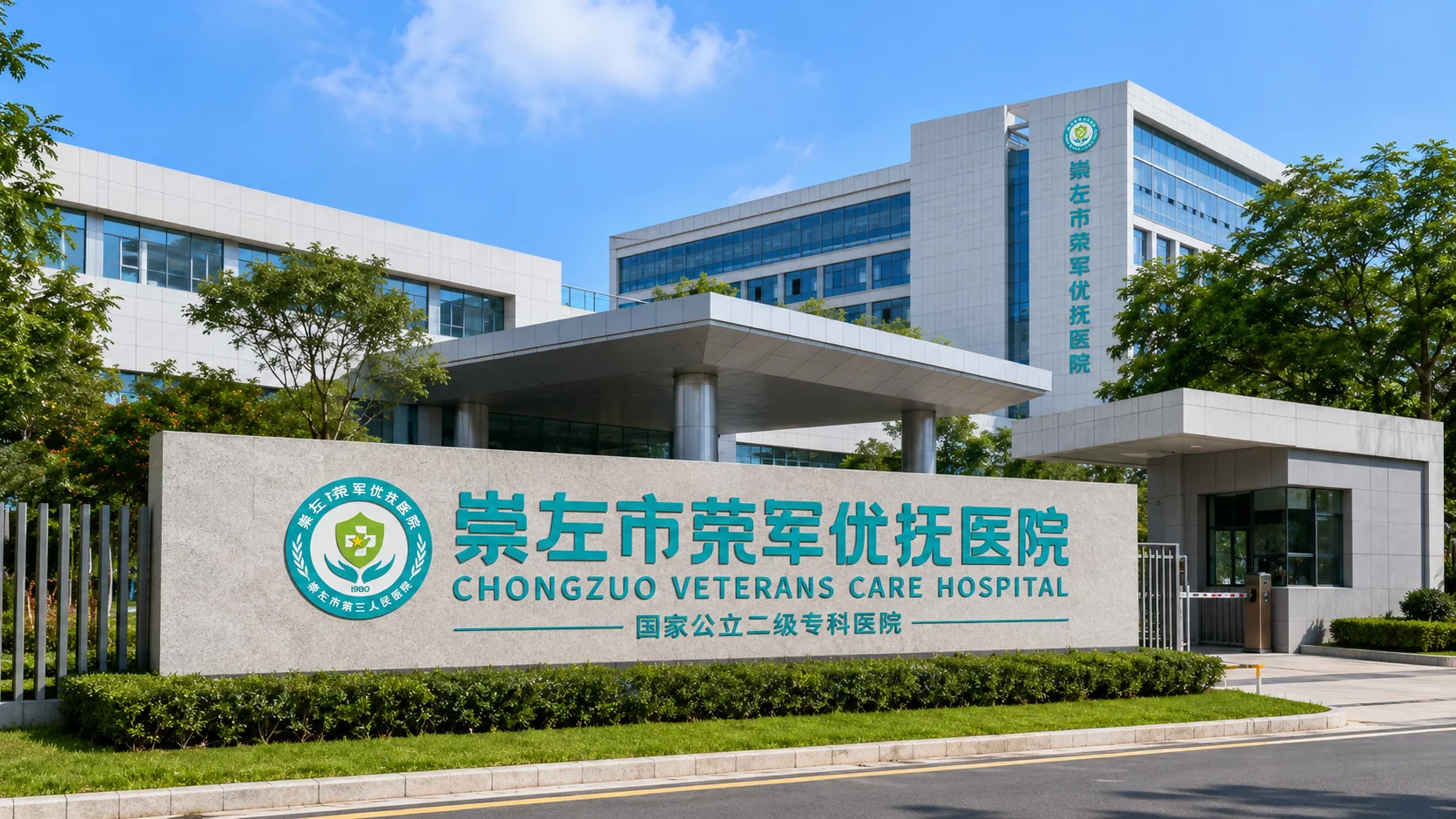 崇左市复退军人医院院徽设计与VI项目规划案例图 4
