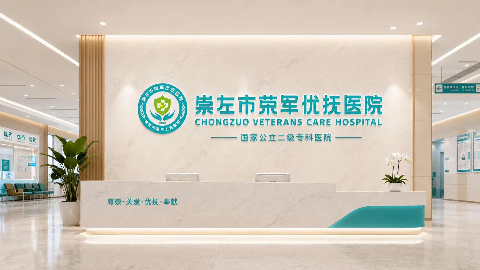 崇左市复退军人医院院徽设计与VI项目规划案例图 5