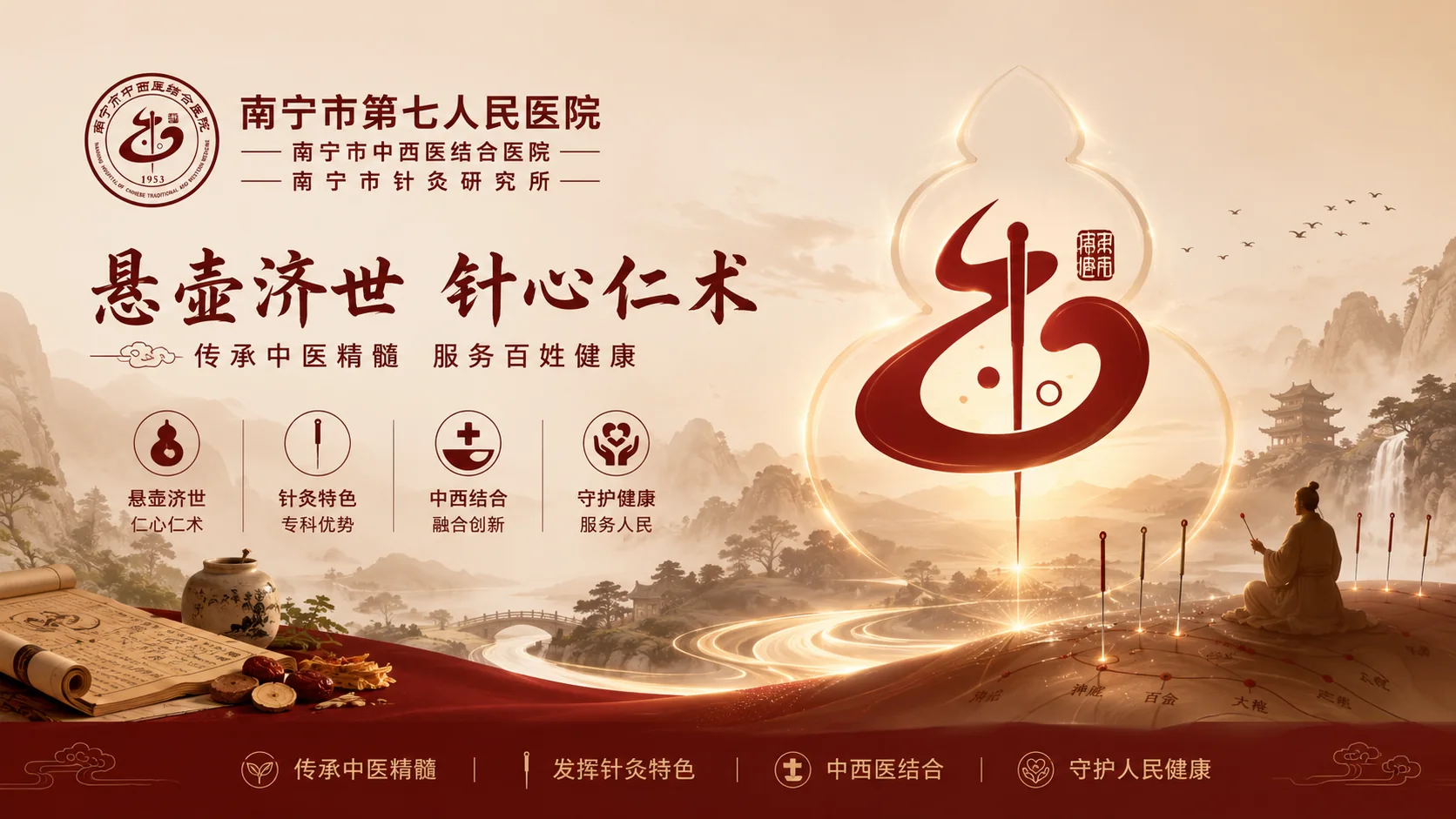 南宁市第七人民医院院徽设计与VI视觉案例图2