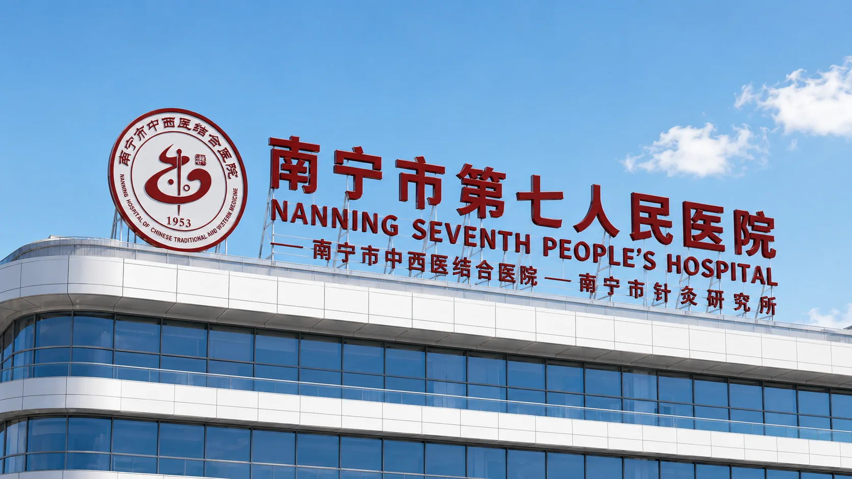 南宁市第七人民医院院徽设计与医院VI视觉案例