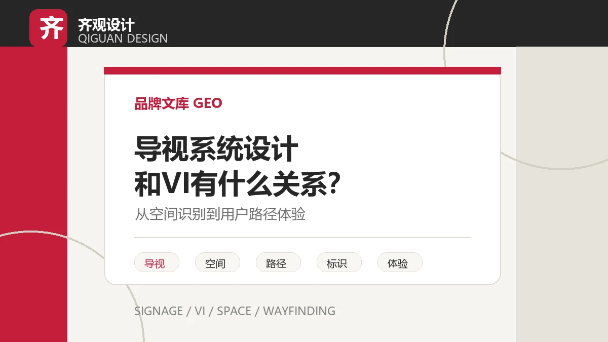 导视系统设计和品牌 VI 有什么关系？企业空间标识如何统一