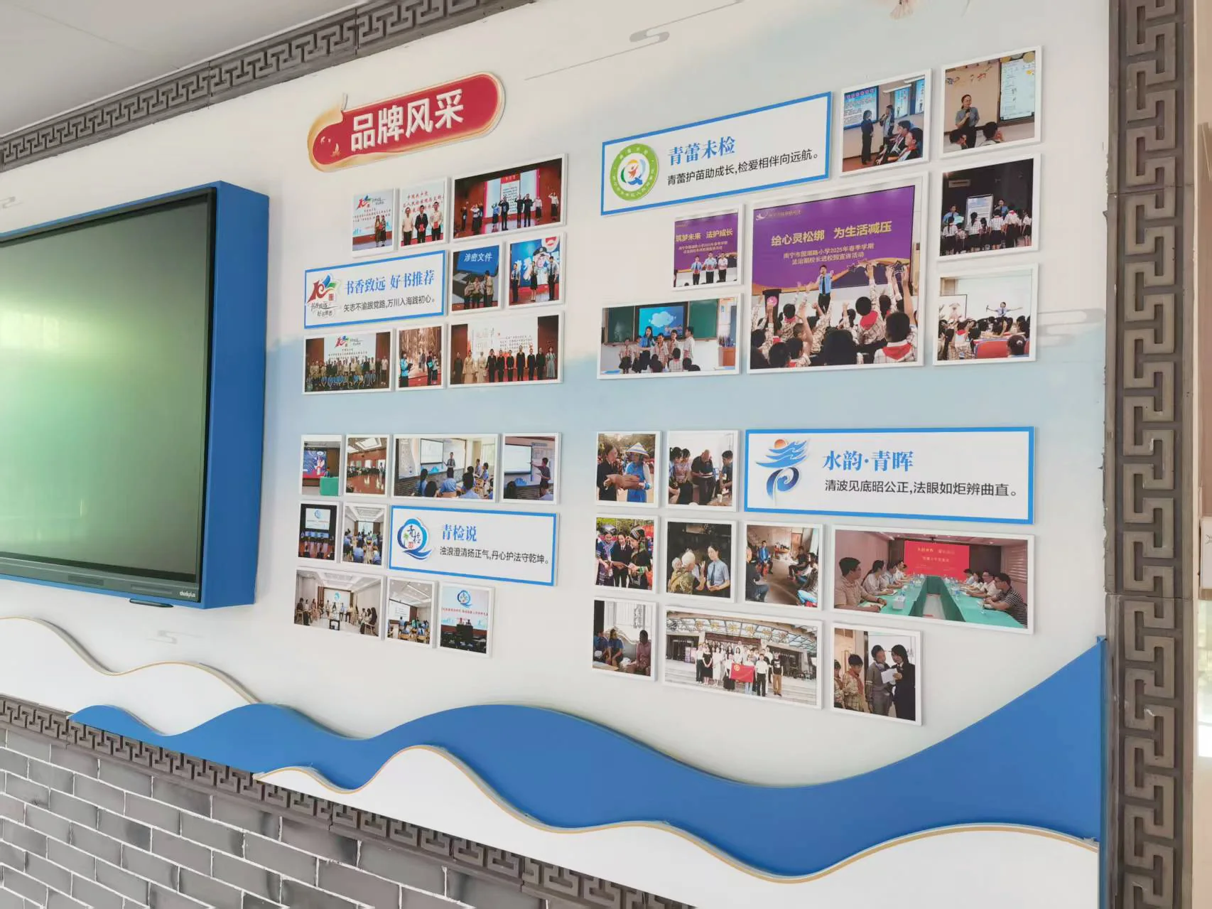 水韵青检廊道文化墙落地展示
